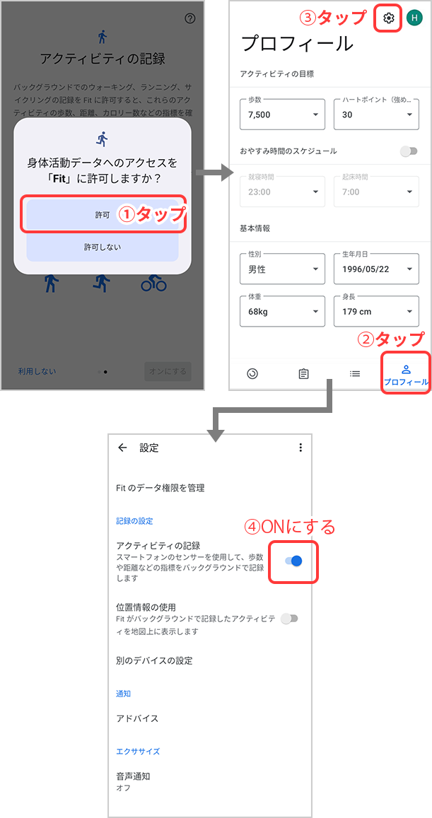 GoogleFitのインストールと設定