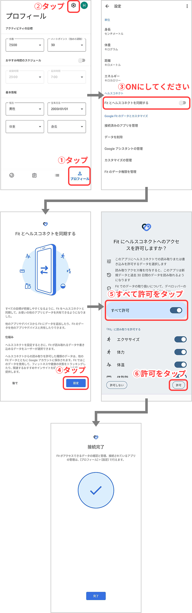 GoogleFitとヘルスコネクトの連携手順