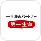 第一生命アプリ
