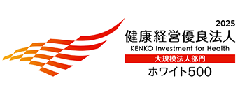 健康経営優良法人 大規模法人部門 ホワイト500