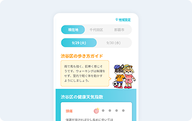お天気と体調ヒントイメージ