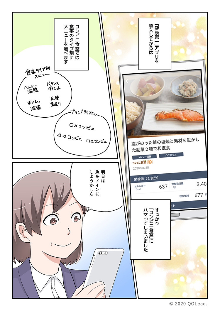 健康第一 〜コンビニ食堂編〜の4ページ目