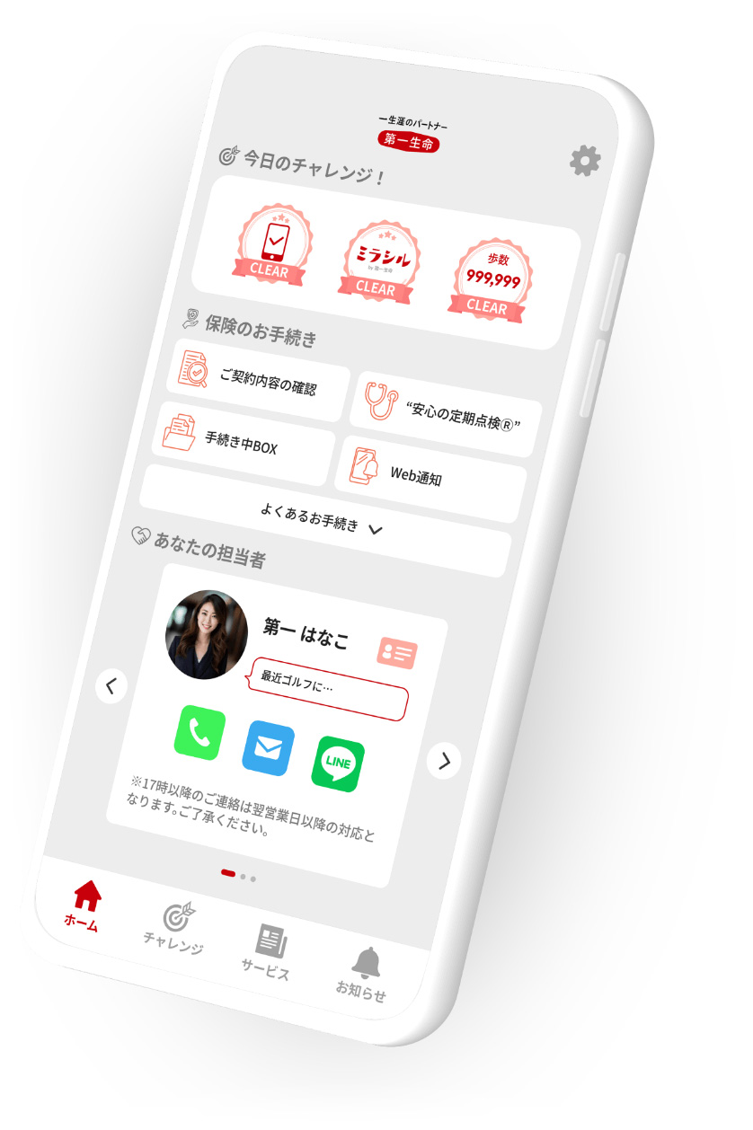 第一生命アプリ画面