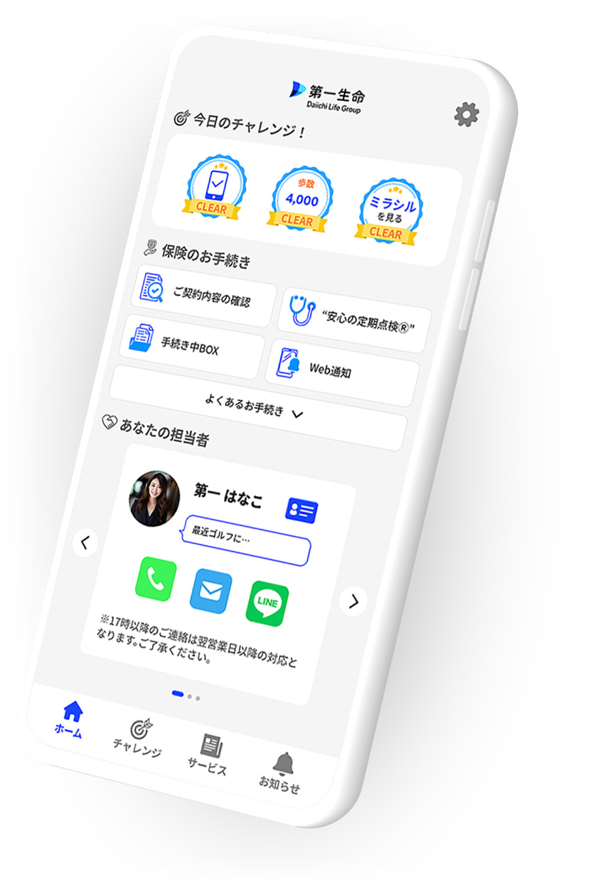 第一生命アプリ画面