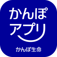 かんぽアプリ