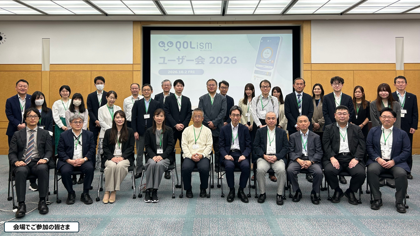 会場でご参加の皆様